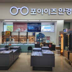 포아이즈안경 롯데슈퍼수성점에서 에어로블 안경테 맞추고 가세요!