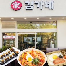 김가네 부천옥길점에서 다양한 분식 한끼 드세요!
