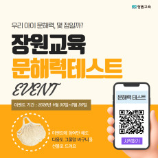 초등학생 문해력은 장원 문해력 프로그램