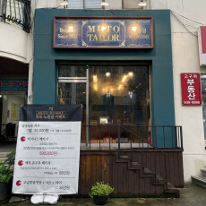 프리미엄 맞춤정장, 뮤토테일러 노원점♥