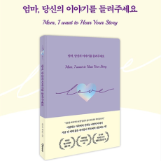 엄마, 당신의 이야기를 들려주세요 도서 추천!