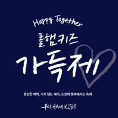 [안성/이천/4.27-4.30 방문필수] 폴햄키즈 가득제를 소개해주세요!