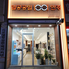 일공공일안경콘택트 대구서구점에서 에어로블 안경테 맞추고 가세요!