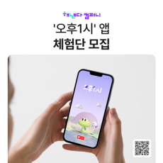 오후1시 앱을 소개해주세요!