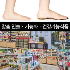 발 검사 무료로 받으시고 내 발에 맞는 아치깔창 받아보세요♥~