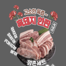 깜촌 강동구청점 깜촌세트+한우불고기 맛보세요!