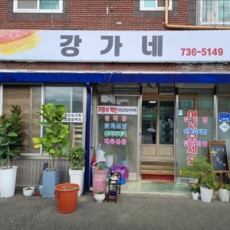 논산맛집 강가네에서 든든한 한식 맛보세요~