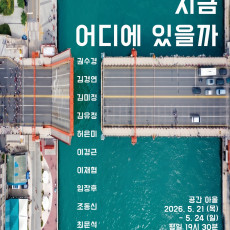 [서울/종로/05.21~05.24 방문필수] '우리는 지금 어디에 있을까' 혜화 연극 보러오세요~!
