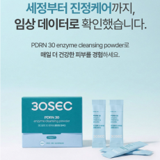 PDRN 클렌징 파우더 추천!