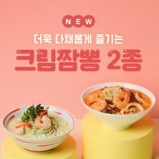보배반점 선유도점에서 크림짬뽕 2종 신메뉴 먹어봐요!
