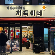 끼룩이네 창원대방점에서 맛있는 고기 드셔보세요!