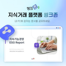 [쇼츠/기자단] 더 간편한 문서 공유 서비스♥ 씽크존을 소개해주세요~!