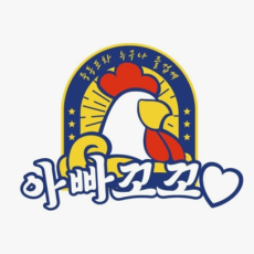 아빠꼬꼬