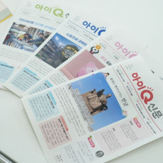 [중1~중3] 완전핫한 NIE교육! 너닮나담 라이브 클래스와 아이Q신문까지!