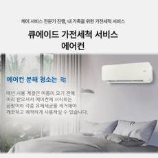 에어컨 분해 세척 출장 방문 서비스 이용해보세요!