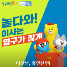 영구크린 !! 휴식을 설계하는 기업을 소개해주세요 2 ♥