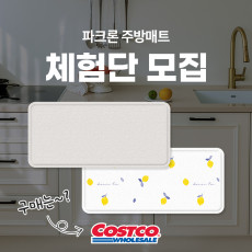 볼륨 업! 파크론 볼륨 주방매트 세트