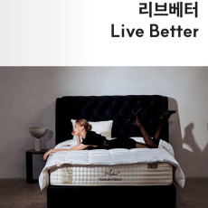 [강남/6/25~6/28 방문필수] 더메종 박람회 리브베터 부스 방문하시고 매트리스 체험해보세요