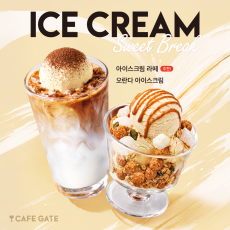 카페게이트 동교점에서 아이스크림 신메뉴 드셔보세요!