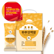 우리 가족 모두를 위한! 하루단백쌀♥
