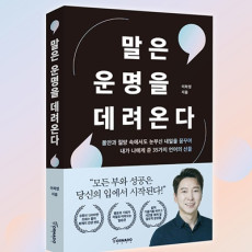 말은 운명을 데려온다 도서 추천!