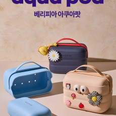 베리피아 아쿠아팟 파우치로 여름철 물놀이 준비