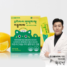 우리아이 면역비책 이뮨파파