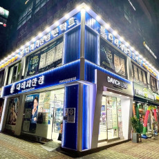 국내 안경 체인 전문점 ♥ 다비치안경에서 안경 맞추자!