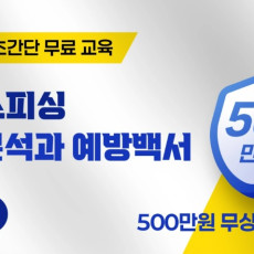 보이스피싱예방 교육 10분 듣고 설문조사 참여하기