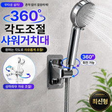 아라리빙 초강력 완전딱붙 샤워기 거치대