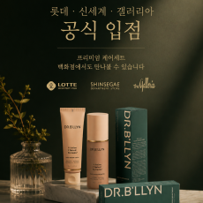 닥터블린 프리미엄 케어 세트♥