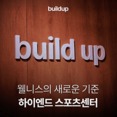 빌드업피트니스 언주역점을 소개해주세요