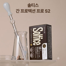 솔티스 간 프로텍션 프로 S2