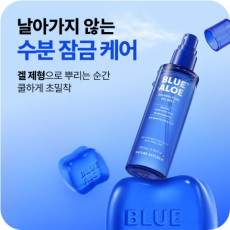 네이처리퍼블릭 블루알로에 카밍 포어 겔 미스트 체험하세요