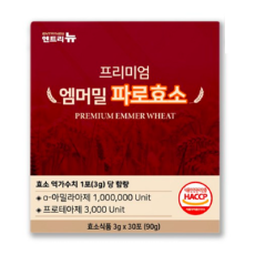 건강하고 맛있게 즐기는 프리미엄 엠머밀 파로효소 추천♥
