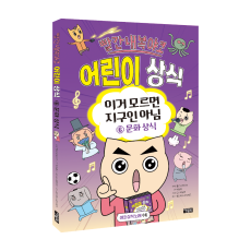 빨간내복야코 어린이 상식 6!