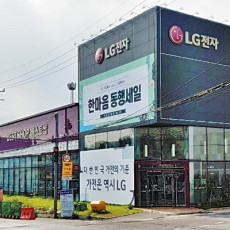LG전자 베스트샵 장림점을 홍보해주세요!