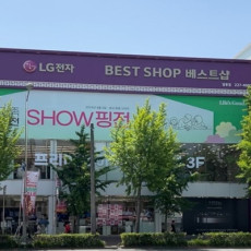 LG전자 베스트샵 울산달동점을 홍보해주세요!