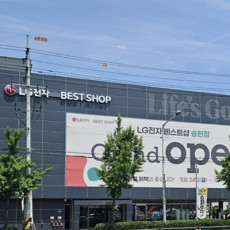 LG전자 베스트샵 송현점을 홍보해주세요!