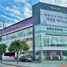 LG전자 베스트샵 충렬사점을 홍보해주세요!