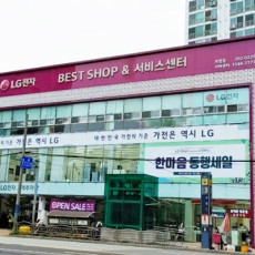 LG전자 베스트샵 괴정점을 홍보해주세요!