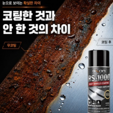 RS-1000 녹방지 코팅제!