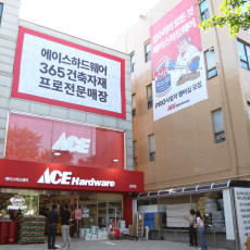 에이스하드웨어 금천점 방문하고 적립금도 받으세요!