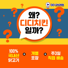 디디치킨 가양등촌점을 소개해주세요♥