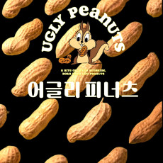 동문시장근처 우도땅콩빵 디저트 맛집 어글리피너츠 삼성혈점~!