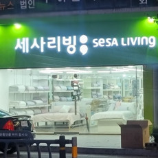 세사리빙 부여점 냉감이불을 소개해주세요!