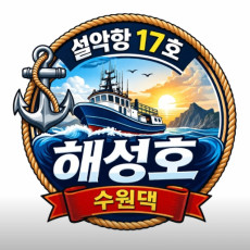 활어회 맛집 해성회로 오세요 !