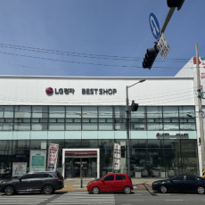LG전자 베스트샵 평택본점