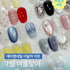 전체 연장 + 이달의 아트 ♥