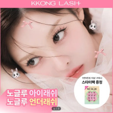 꽁래쉬 노글루 속눈썹